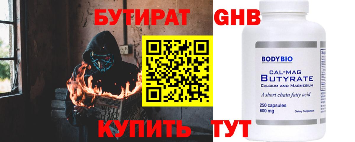 Югорск  БУТИРАТ оксибутират  Вход с VPN 