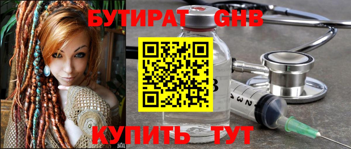 Бутират буратино Югорск