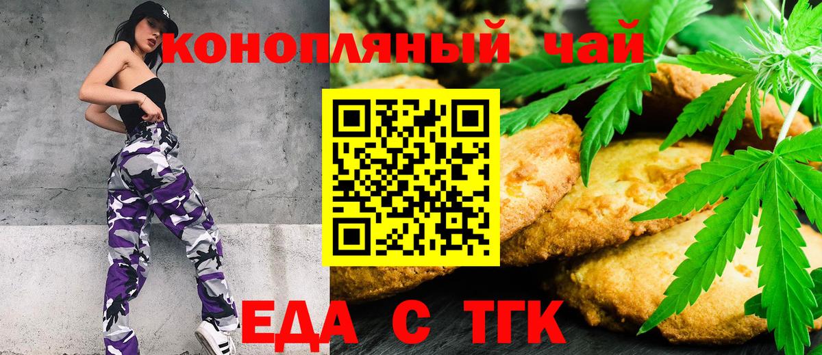 Еда ТГК конопля  Вход с VPN  Югорск 