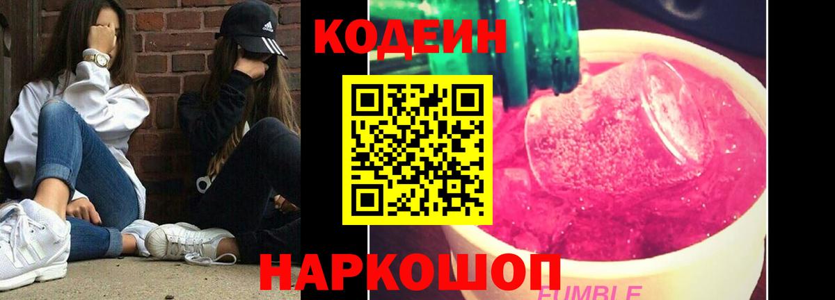 Codein напиток Lean (лин)  Кодеиновый сироп Lean Purple Drank  Югорск  Вход с VPN 