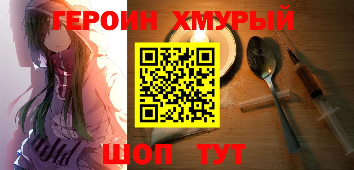 Югорск  Героин  Вход с VPN  Героин белый 