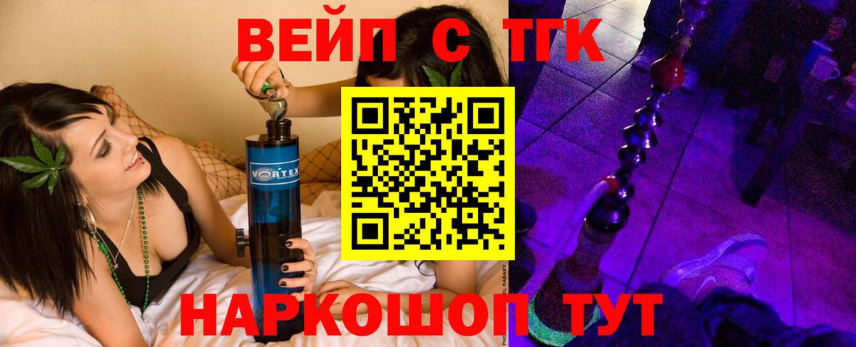 ТГК жижа  Вход с VPN  ТГК вейп  Югорск 